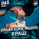 Клава Кока, NILETTO - Краш