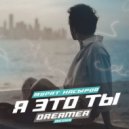 Мурат Насыров - Я Это Ты (Dreamer Extended Remix)