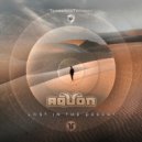 Aquon - Lost In The Desert