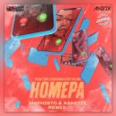 Леёша Свик & Kavabanga Depo Kolibri - Номера