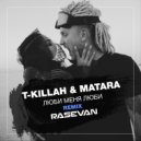 T-Killah & Matara - Люби Меня Люби (RASEVAN Remix)