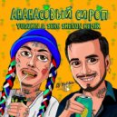 Natan & Ганвест - Ананасовый сироп