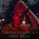 Damir Bruks - Самоизоляция