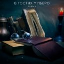 TAMAN - 25-ый автобус (Original mix)