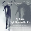 DJ Puza - 3yb BpemeHa (Vanessa Heich Remix)