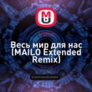 L'One - Весь мир для нас