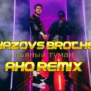 Gayazovs Brothers - Пьяный туман