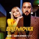 MONATIK & Вера Брежнева - Вечериночка (MLFN & Sanya Dymov Remix)