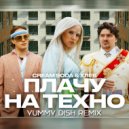 Cream Soda & ХЛЕБ - Плачу на техно