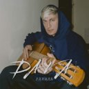 DAVA - Ранила (Serkan Demirel Edition)