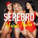 SEREBRO - Мама Люба