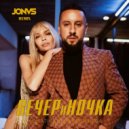 MONATIK & Вера Брежнева - ВЕЧЕРиНОЧКА (JONVS Remix Radio Edit)