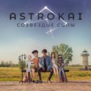 AstroKai - Созвездие Силы (Original Mix)