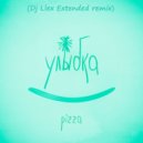 Пицца - Улыбка