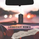 ГУДЗОН - Едем на машине (Lesnichiy Radio Remix)
