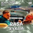 RASA - Кукла