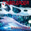 Tribeleader - империя