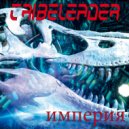 Tribeleader - империя ()