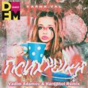 Karna.val - Психушка