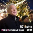 DJ Repin - Корпоративный микс (2021)