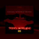 Ханна - Трогать Запрещено