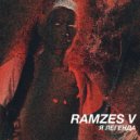 Ramzes V - Я легенда
