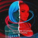 Ellis Sexton, Mc Huliganka - Вихри Сансары (Radio Mix)