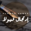 Marwan Anwer - Ertgal Viola
