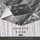Ghoste Rose - ОМУТ ()