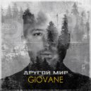 Giovane & Palec - Одна на миллион (Original Mix)