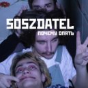 Soszdatel - Убегать (Original Mix)