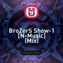 Dj Sergey Novikov - BroZerS Show-1 [N-Music]