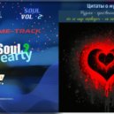 kontrolar [Василий Бурцев] - Soul 2 (Hearty)