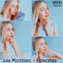 Julia Montblanc - Колискова