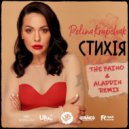 Polina Krupchak - Стихія