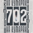 702 - На кумарах