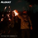 Alekks - Невидимость (Original Mix)