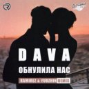 Dava - Обнулила нас