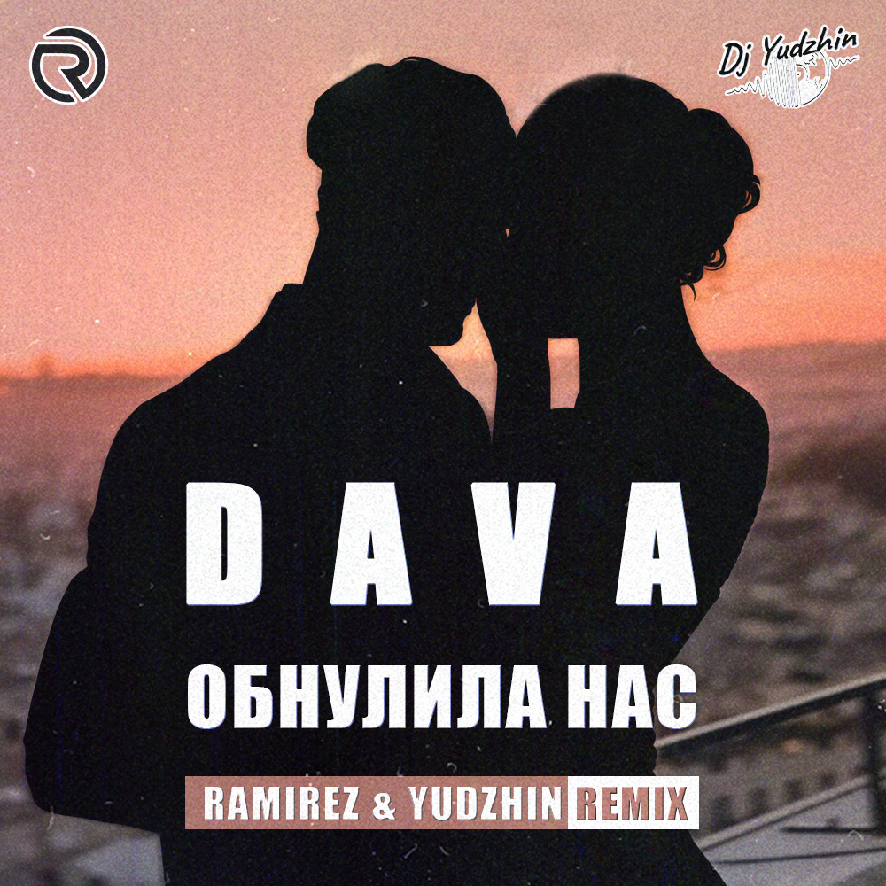 Dava - обнулила нас обложка. Как ты там. Dava - обнулила нас обложка. Ты ранил меня. Космонавт dava.