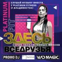 Vlad Magic - PLATINUM.ЗДЕСЬВСЕДРУЗЬЯ #24 ()