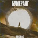 ANGROS - Временно забыто (Original Mix)