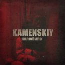 KAMENSKIY - Полюбила