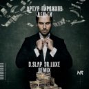 Артур Пирожков - Деньги