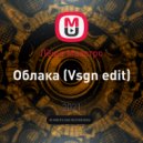 Лёша Маэстро - Облака