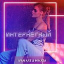 Ivan ART, Hinata - Интернетный (Original Mix)