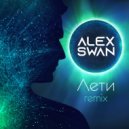 Alex Swan - Лети (Kovalski Extended Version)