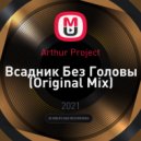 Arthur Project - Всадник Без Головы