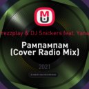 DJ Prezzplay & DJ Snickers feat. Yana Kas - Рампампам (Cover Radio Mix)