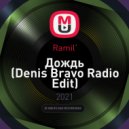Ramil\' - Дождь (Denis Bravo Radio Edit)