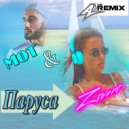 Мот & Zivert - Паруса (Alika Vladimirskaya Remix)